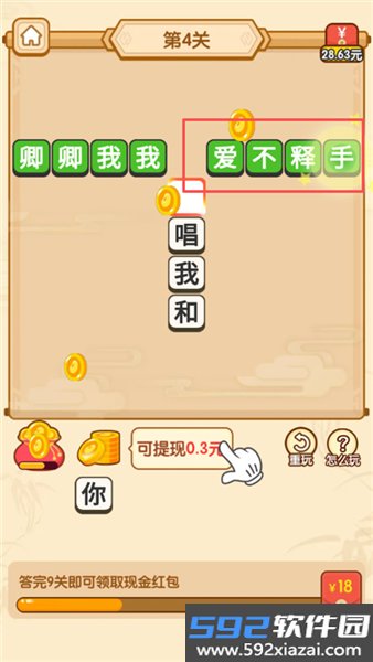 多多高手猜成语手游截图2