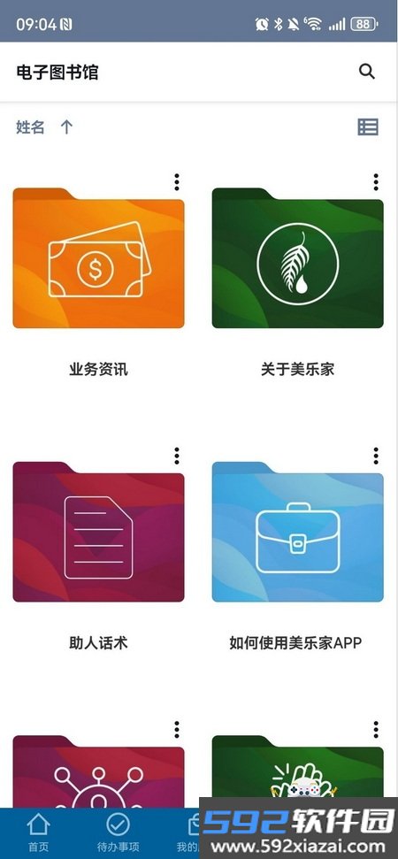 美乐家