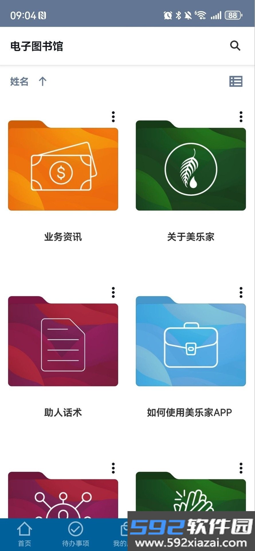 美乐家(美乐家购物平台)app截图5