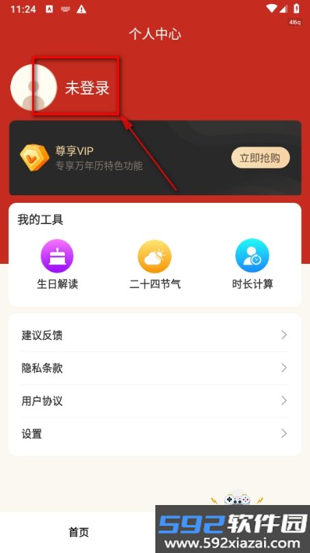 中夏万年历app官方正版截图2