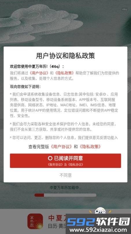中夏万年历app官方正版截图5