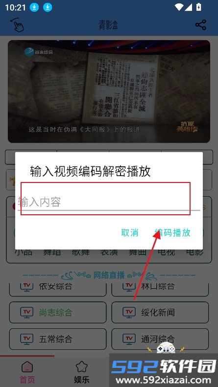 青影盒下载安装2026最新版截图6