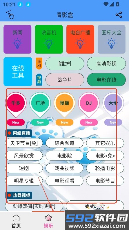 青影盒下载安装2026最新版截图7