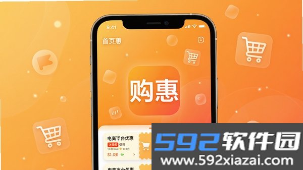 购惠截图6