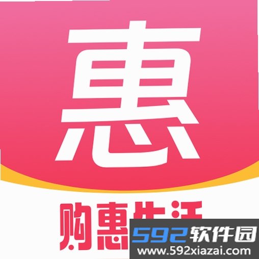 购惠截图7