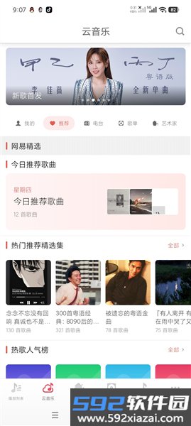 锤子音乐播放器