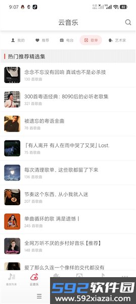 锤子音乐播放器截图1