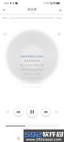 锤子音乐播放器截图3