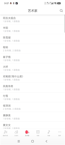 锤子音乐播放器