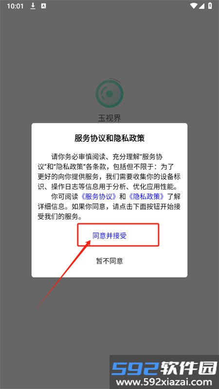 玉视界