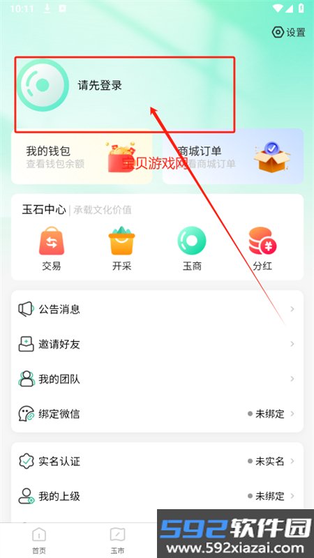 玉视界app安卓手机版截图1