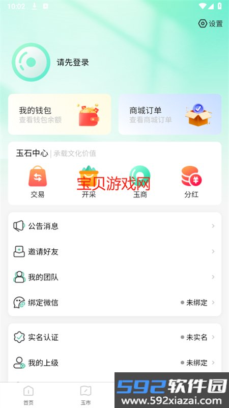 玉视界app安卓手机版截图10