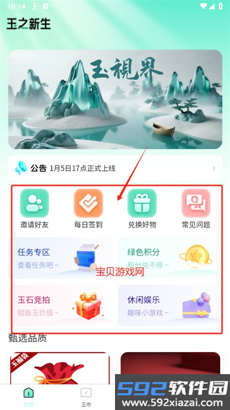 玉视界app安卓手机版截图4