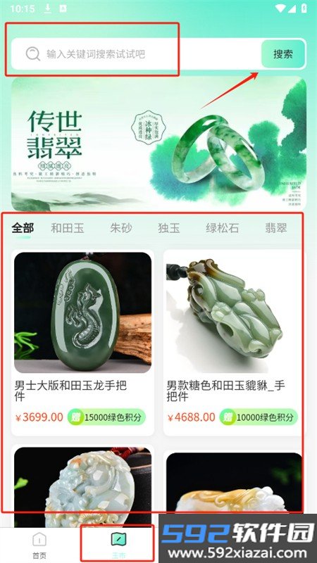 玉视界app安卓手机版截图5
