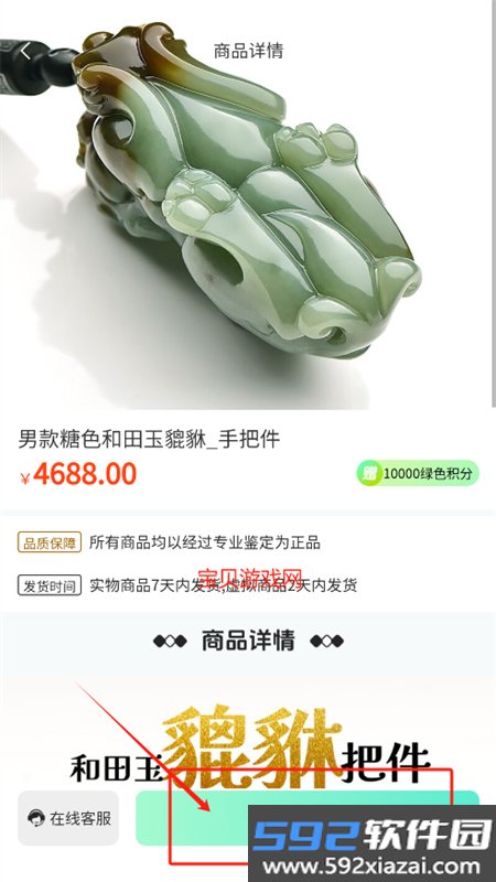 玉视界app安卓手机版截图6