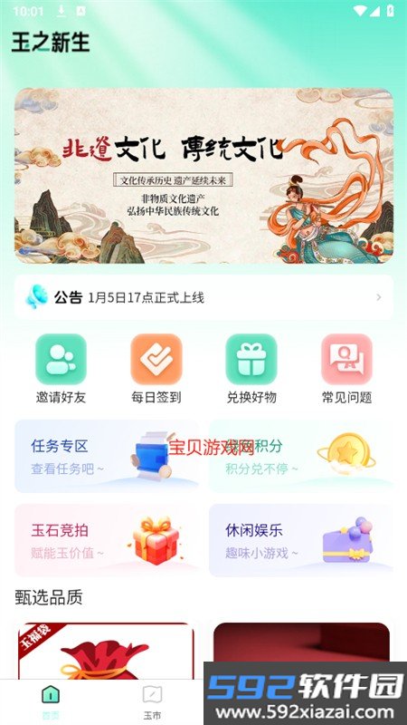 玉视界app安卓手机版截图9