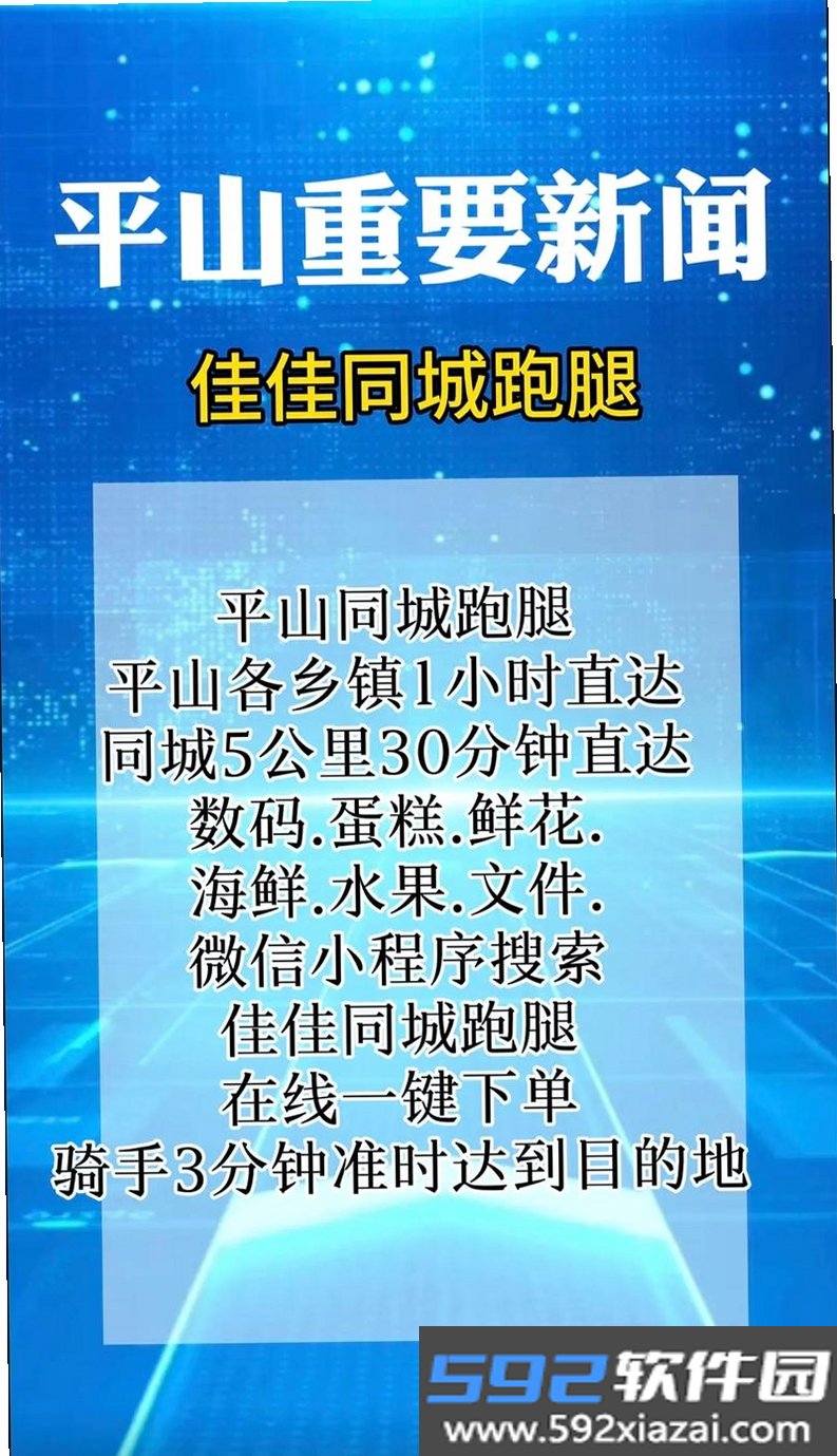 同城跑腿骑手专送