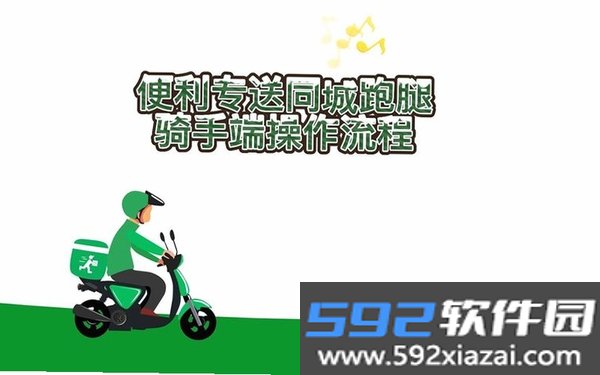 同城跑腿骑手专送截图1
