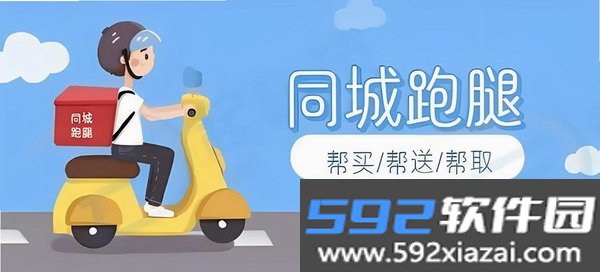 同城跑腿骑手专送截图3