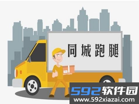 同城跑腿骑手专送截图4