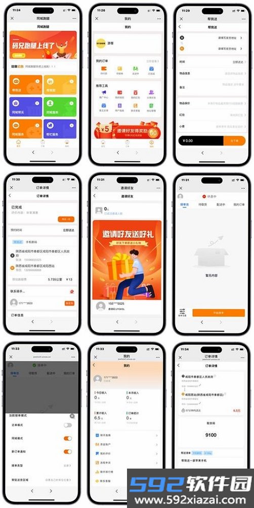 同城跑腿骑手专送截图5