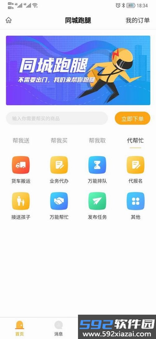 同城跑腿骑手专送截图6