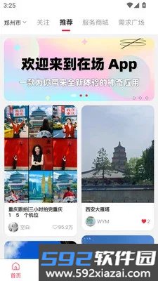 在场杉选官方版下载截图7