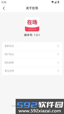 在场杉选官方版下载截图8