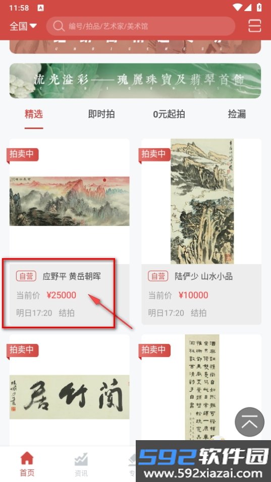 美术拍卖app最新版截图2