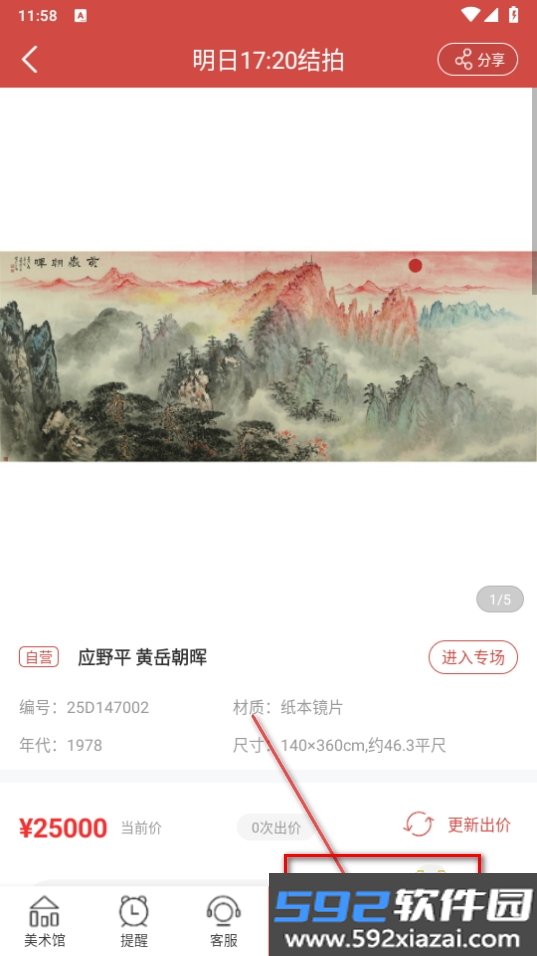 美术拍卖app最新版截图3