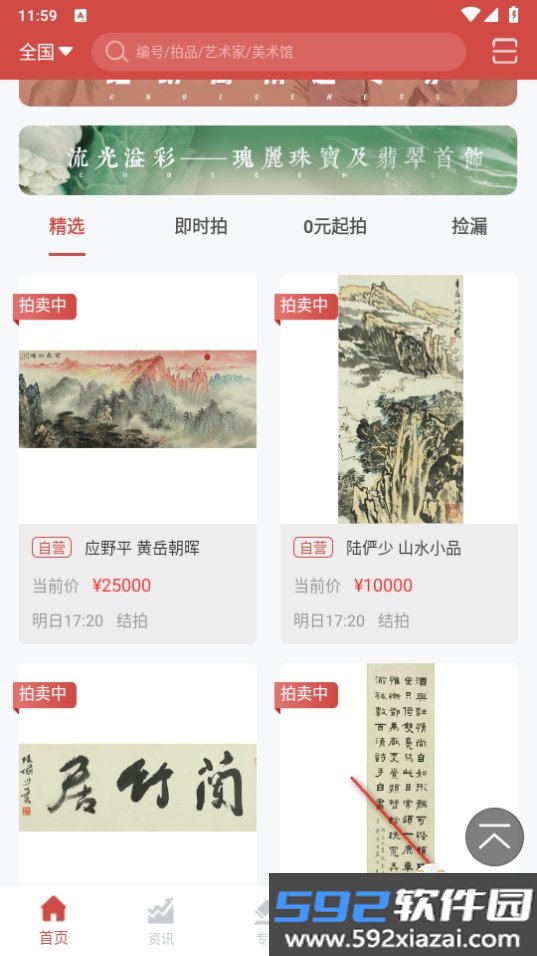美术拍卖app最新版截图4