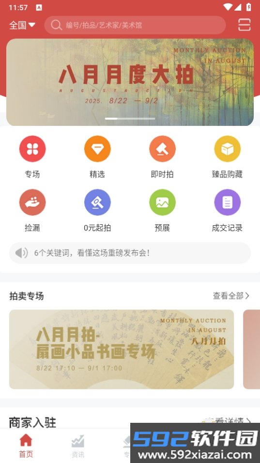 美术拍卖app最新版截图5