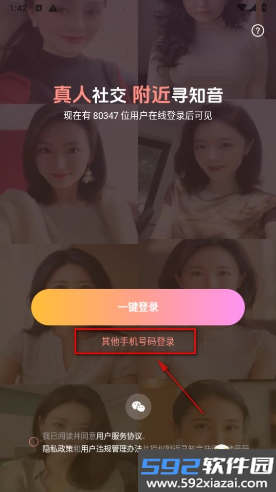附近寻知音