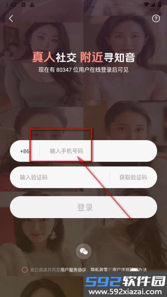 附近寻知音app最新版截图1