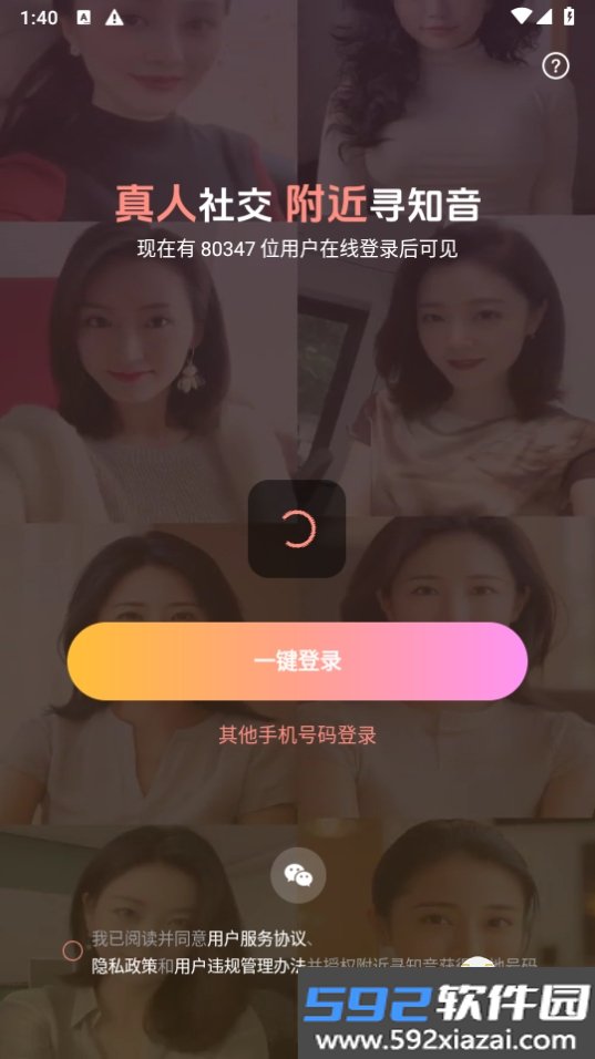 附近寻知音app最新版截图3