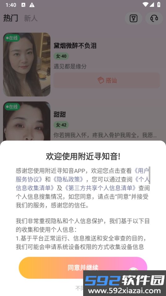 附近寻知音app最新版截图4