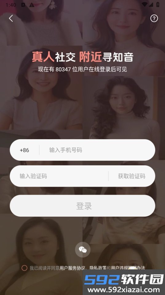附近寻知音app最新版截图5