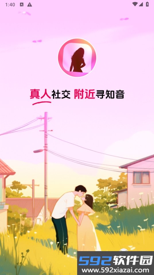 附近寻知音app最新版截图6