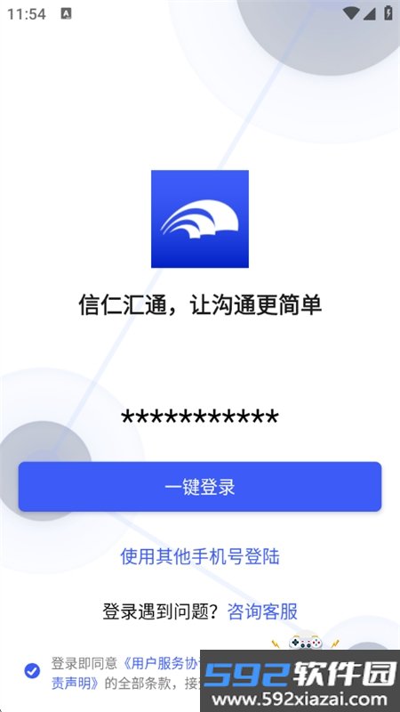 信仁汇通app官方正版手机版截图1