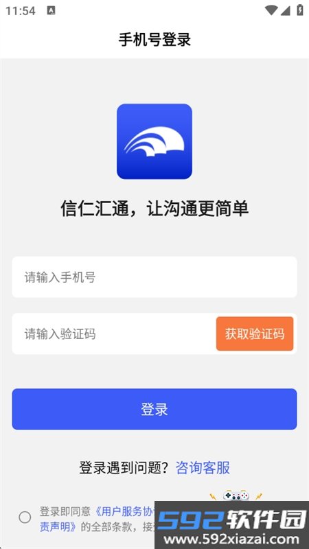 信仁汇通app官方正版手机版截图2