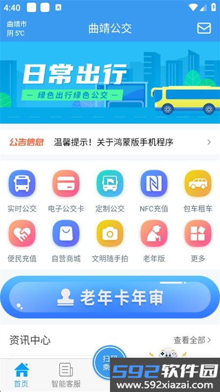 曲靖公交app安卓手机版截图1