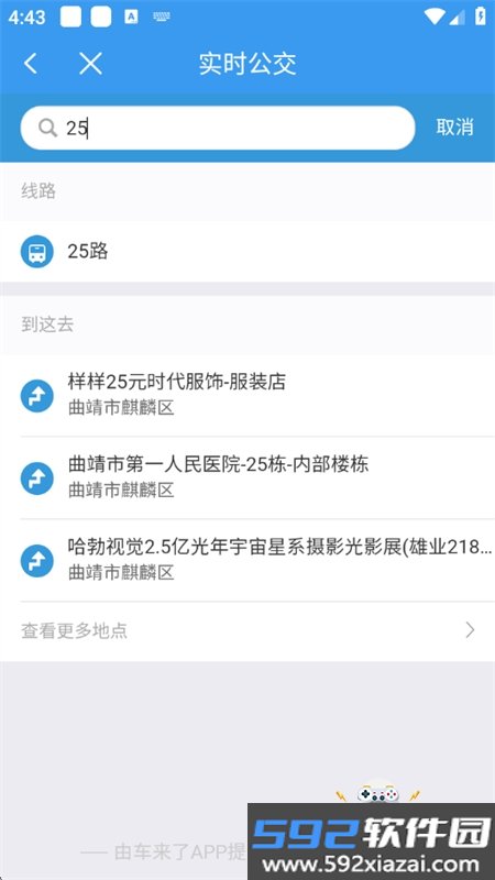 曲靖公交app安卓手机版截图2
