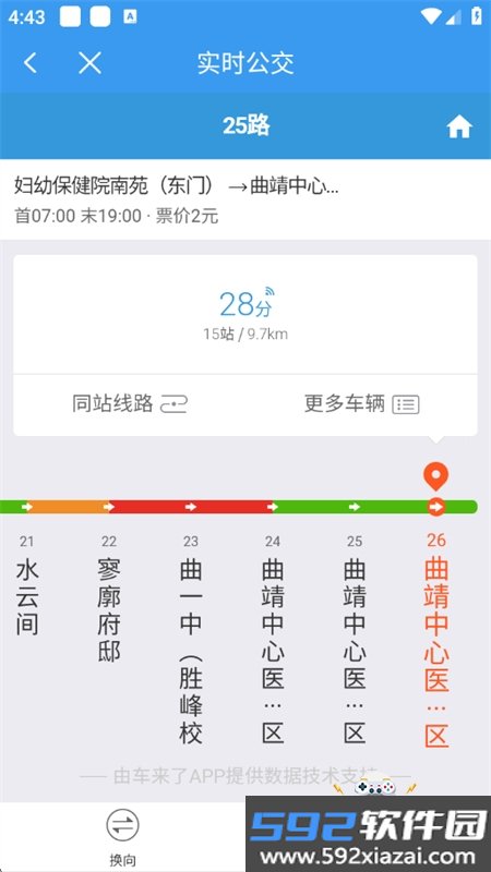 曲靖公交app安卓手机版截图3