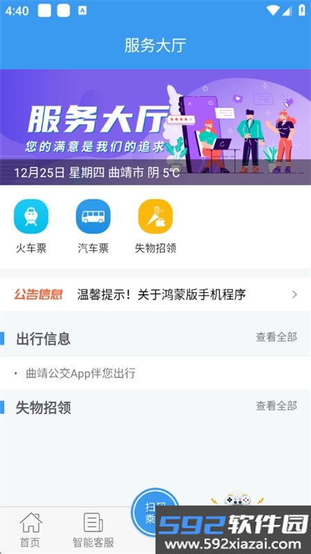 曲靖公交app安卓手机版截图4