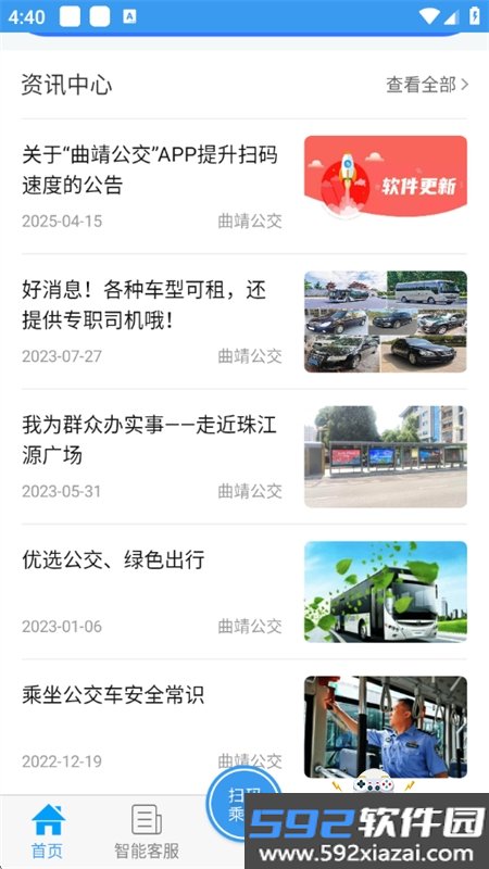 曲靖公交app安卓手机版截图5