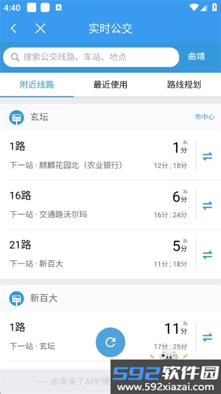 曲靖公交app安卓手机版截图7