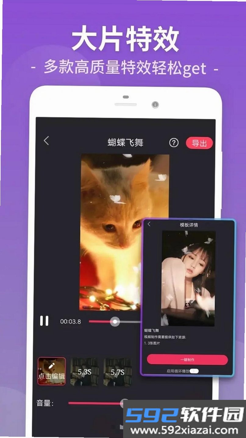 抖秒视频剪辑截图4