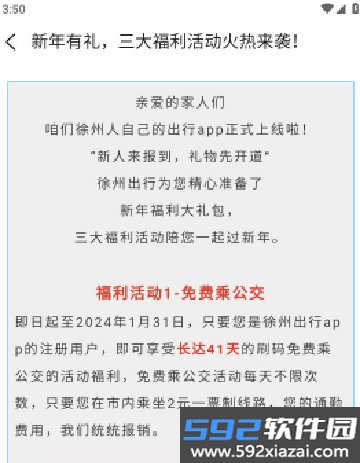 徐州出行