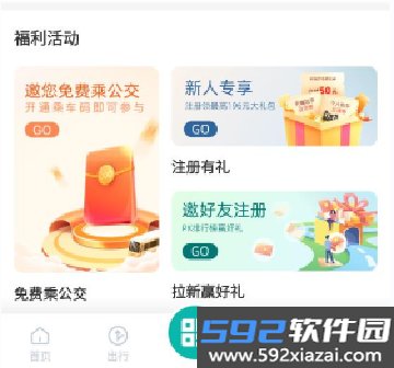 徐州出行app最新版本下载安装安卓版截图1