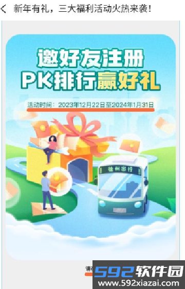 徐州出行app最新版本下载安装安卓版截图3